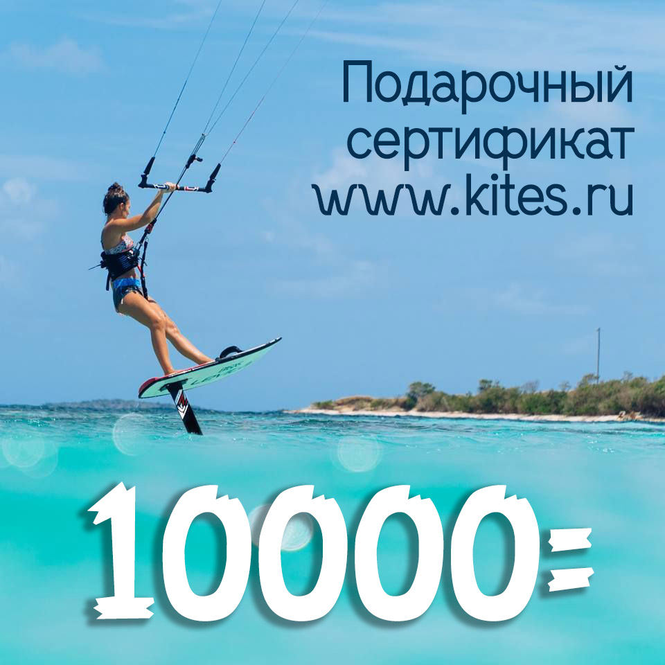 Сертификат на 10000