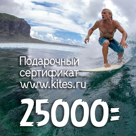 Сертификат на 25000