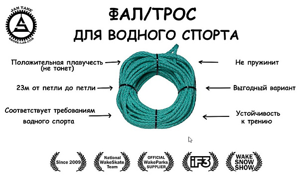 Шнур Jam Tank 23m