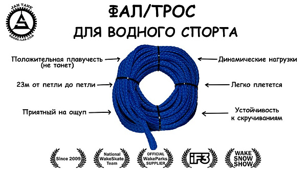 Шнур Jam Tank 23m