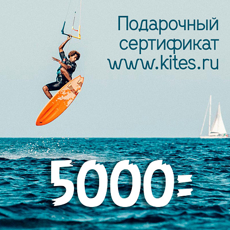 Сертификат на 5000